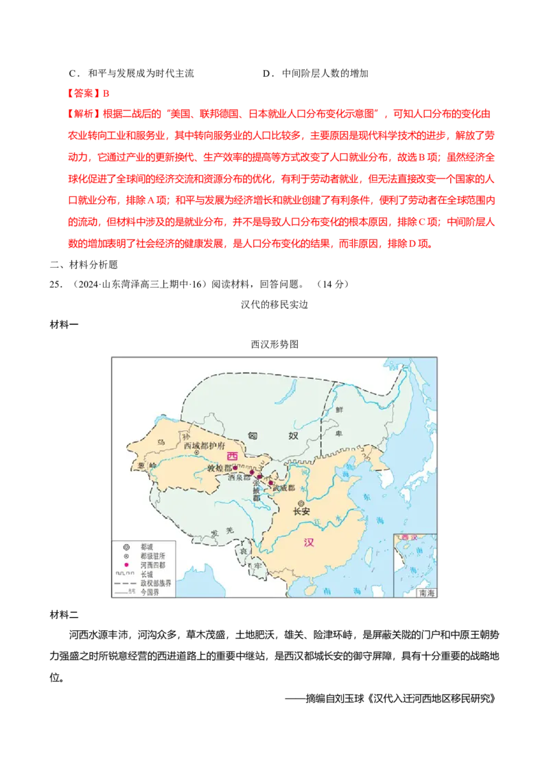 热点话题03人口结构与人口迁徙（解析版）_07高考历史_2024年新高考资料_3.2024专项复习_2024年高考历史热点&middot;重点&middot;难点专练（新高考专用）
