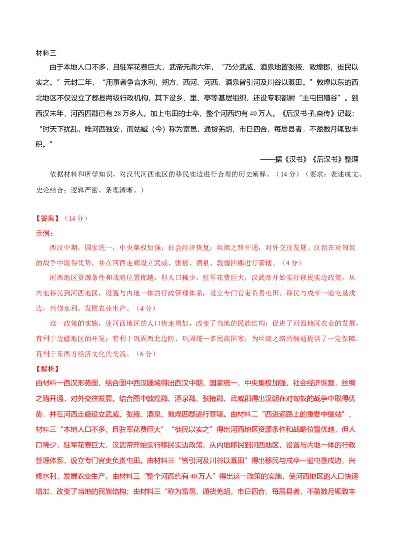 热点话题03人口结构与人口迁徙（解析版）_07高考历史_2024年新高考资料_3.2024专项复习_2024年高考历史热点&middot;重点&middot;难点专练（新高考专用）