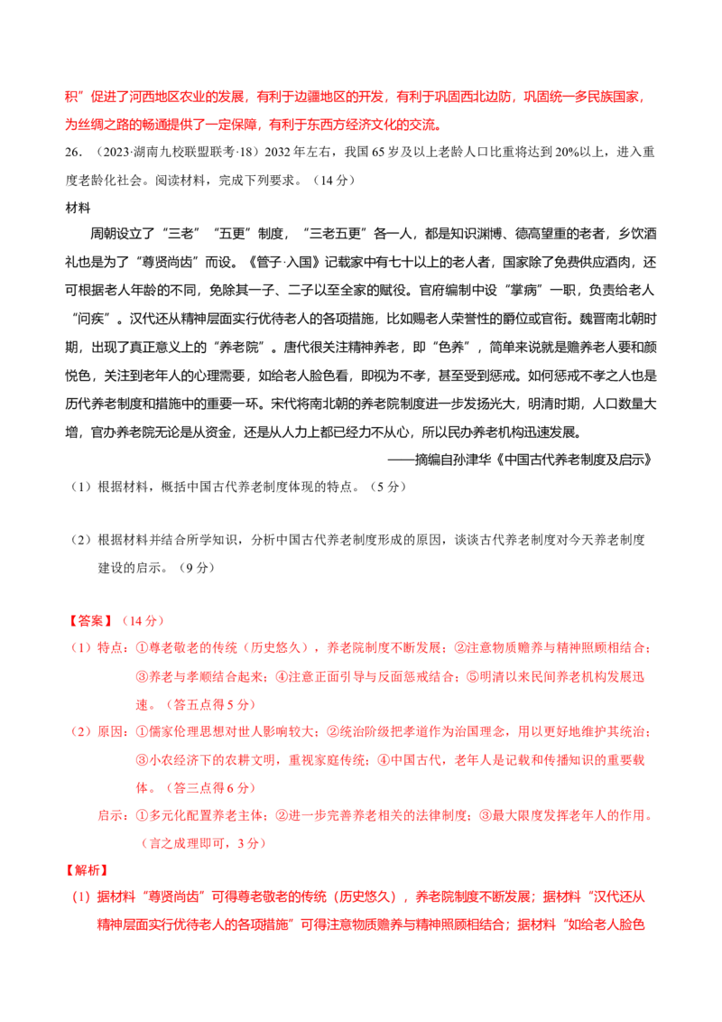 热点话题03人口结构与人口迁徙（解析版）_07高考历史_2024年新高考资料_3.2024专项复习_2024年高考历史热点&middot;重点&middot;难点专练（新高考专用）