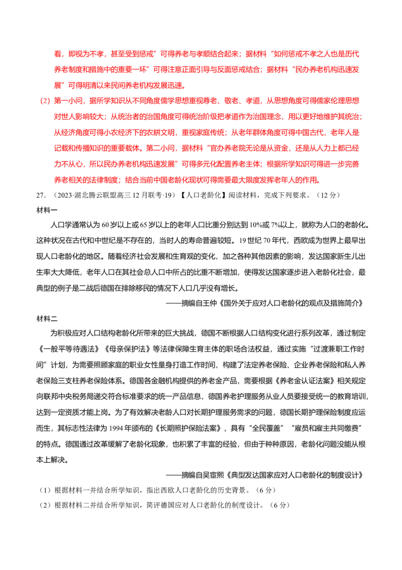 热点话题03人口结构与人口迁徙（解析版）_07高考历史_2024年新高考资料_3.2024专项复习_2024年高考历史热点&middot;重点&middot;难点专练（新高考专用）