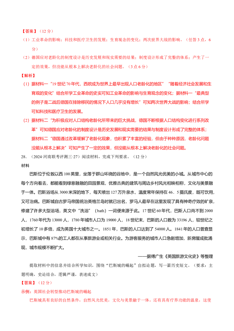 热点话题03人口结构与人口迁徙（解析版）_07高考历史_2024年新高考资料_3.2024专项复习_2024年高考历史热点&middot;重点&middot;难点专练（新高考专用）