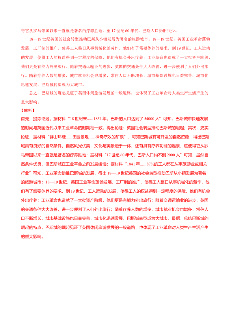 热点话题03人口结构与人口迁徙（解析版）_07高考历史_2024年新高考资料_3.2024专项复习_2024年高考历史热点&middot;重点&middot;难点专练（新高考专用）