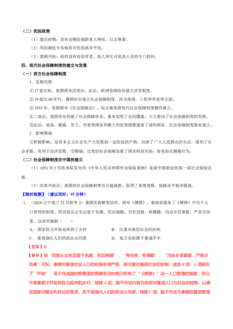 热点话题03人口结构与人口迁徙（解析版）_07高考历史_2024年新高考资料_3.2024专项复习_2024年高考历史热点&middot;重点&middot;难点专练（新高考专用）