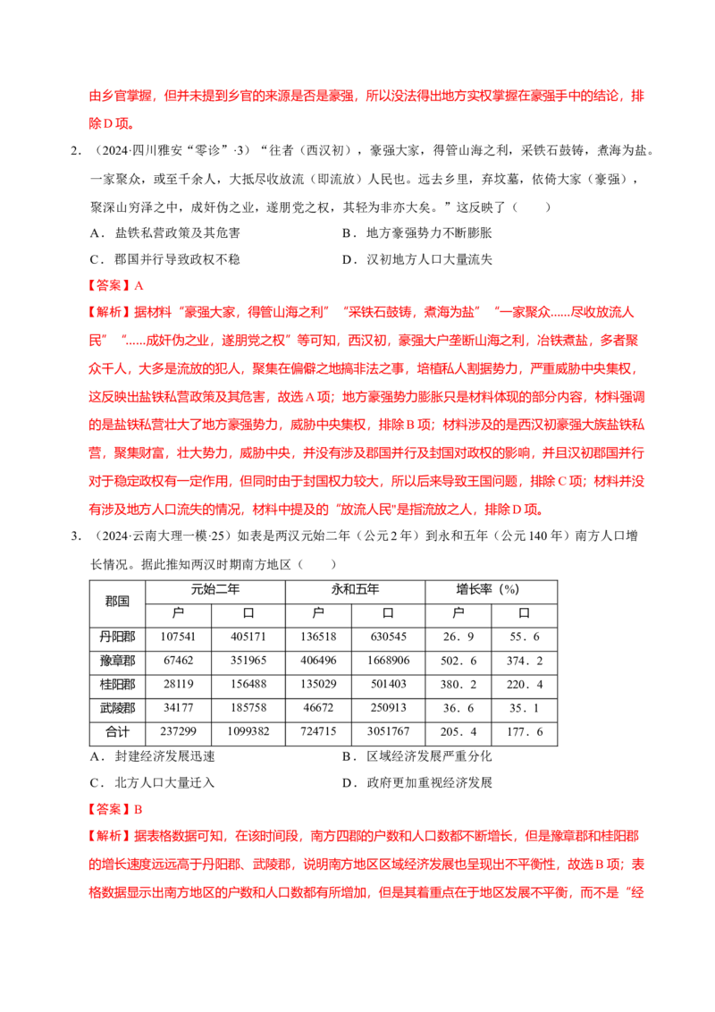 热点话题03人口结构与人口迁徙（解析版）_07高考历史_2024年新高考资料_3.2024专项复习_2024年高考历史热点&middot;重点&middot;难点专练（新高考专用）