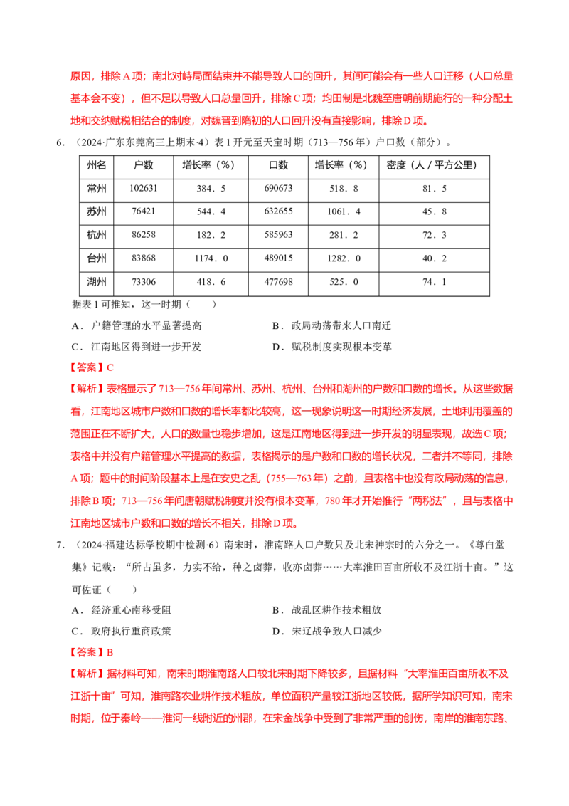 热点话题03人口结构与人口迁徙（解析版）_07高考历史_2024年新高考资料_3.2024专项复习_2024年高考历史热点&middot;重点&middot;难点专练（新高考专用）