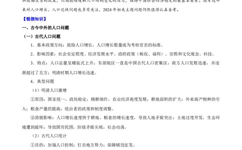 热点话题03人口结构与人口迁徙（解析版）_07高考历史_2024年新高考资料_3.2024专项复习_2024年高考历史热点&middot;重点&middot;难点专练（新高考专用）
