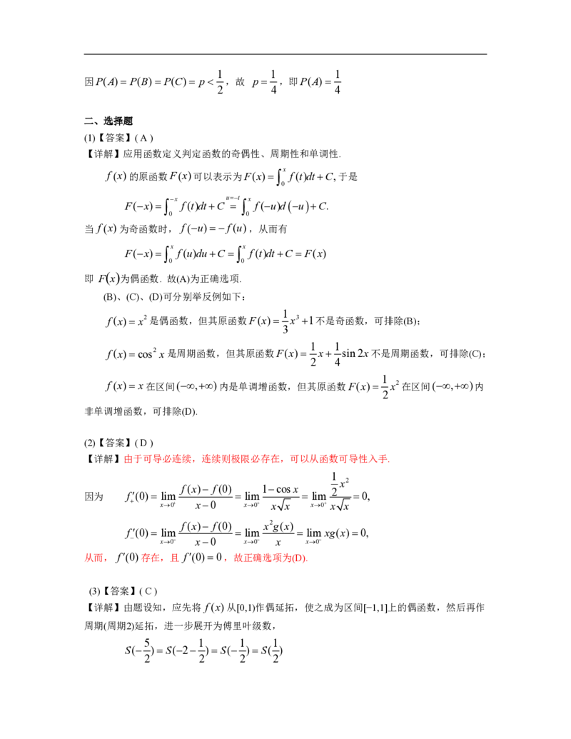 1999考研数一真题解析公众号&ldquo;考研小舟&rdquo;持续更新中公众号：考研小舟_27考研真题_考研数学一、二、三历年真题+考研数学资料（1994-2026）_考研数学真题（1987-2026）_数学一