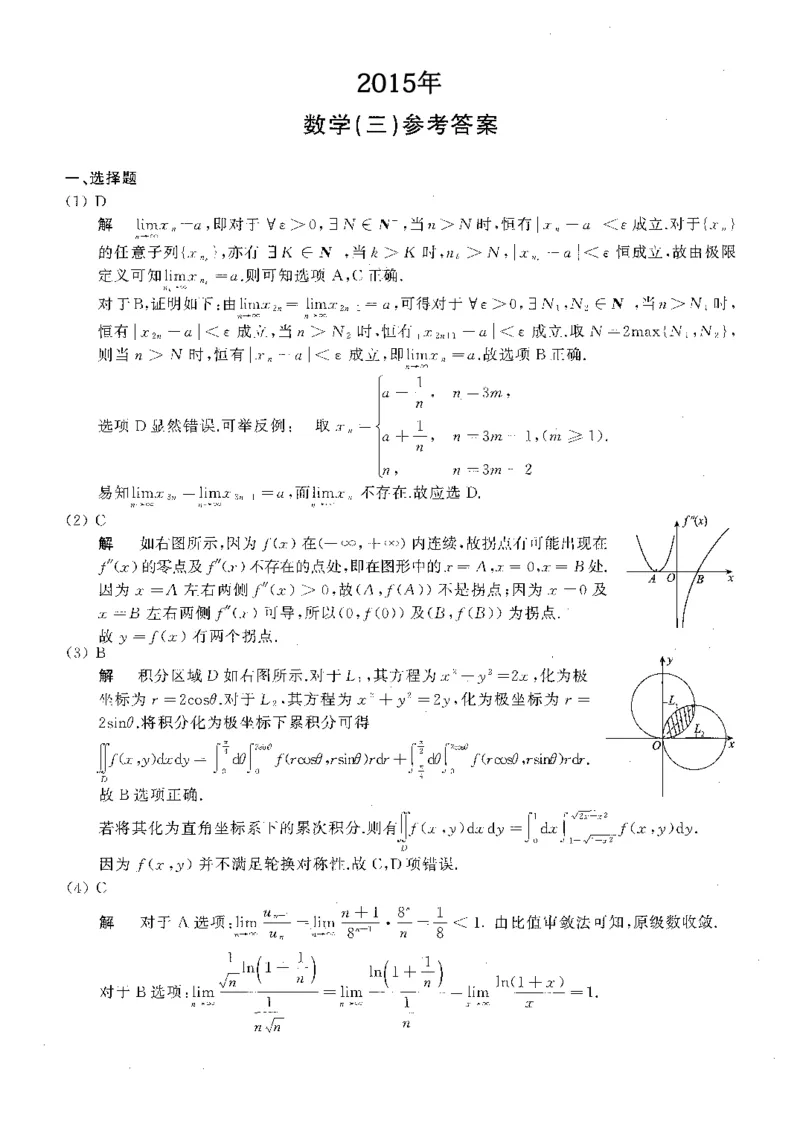 2015年数学三真题答案解析公众号&ldquo;考研小舟&rdquo;持续更新中公众号：考研小舟_27考研真题_考研数学一、二、三历年真题+考研数学资料（1994-2026）_考研数学真题（1987-2026）_数学三