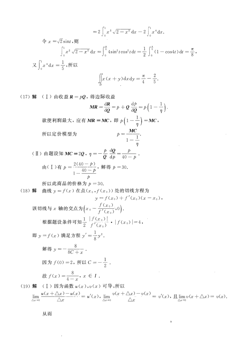 2015年数学三真题答案解析公众号&ldquo;考研小舟&rdquo;持续更新中公众号：考研小舟_27考研真题_考研数学一、二、三历年真题+考研数学资料（1994-2026）_考研数学真题（1987-2026）_数学三