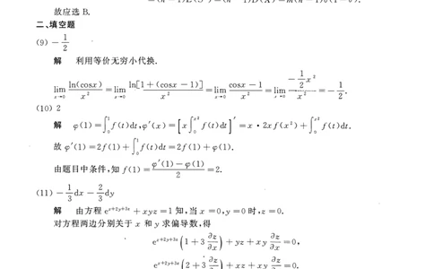 2015年数学三真题答案解析公众号&ldquo;考研小舟&rdquo;持续更新中公众号：考研小舟_27考研真题_考研数学一、二、三历年真题+考研数学资料（1994-2026）_考研数学真题（1987-2026）_数学三