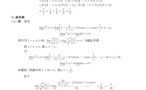 2015年数学三真题答案解析公众号&ldquo;考研小舟&rdquo;持续更新中公众号：考研小舟_27考研真题_考研数学一、二、三历年真题+考研数学资料（1994-2026）_考研数学真题（1987-2026）_数学三