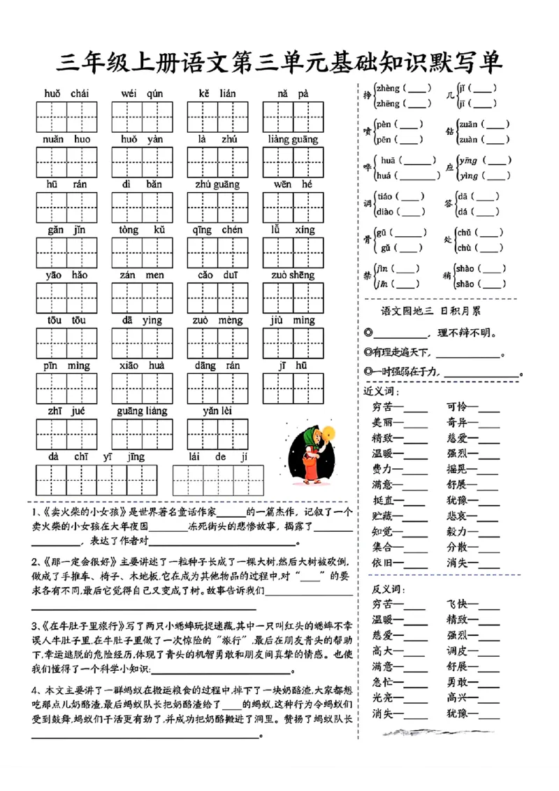 三年级上册语文1-4单元基础知识默写单(1)_小学1-6年级常用的上册资源汇总_三年级上册资料(1)