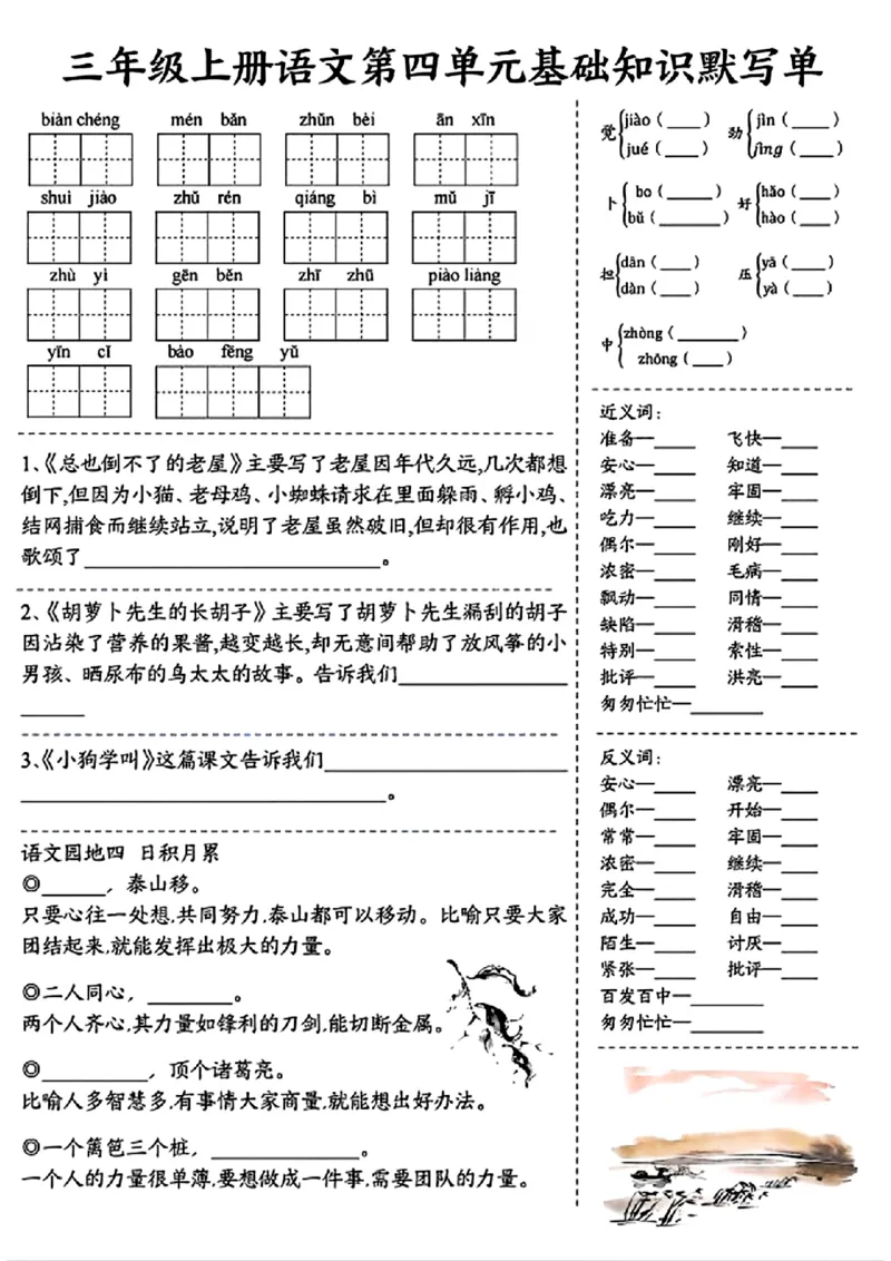 三年级上册语文1-4单元基础知识默写单(1)_小学1-6年级常用的上册资源汇总_三年级上册资料(1)