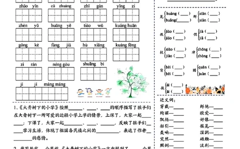 三年级上册语文1-4单元基础知识默写单(1)_小学1-6年级常用的上册资源汇总_三年级上册资料(1)
