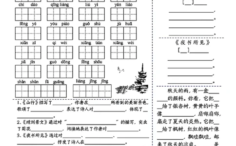 三年级上册语文1-4单元基础知识默写单(1)_小学1-6年级常用的上册资源汇总_三年级上册资料(1)