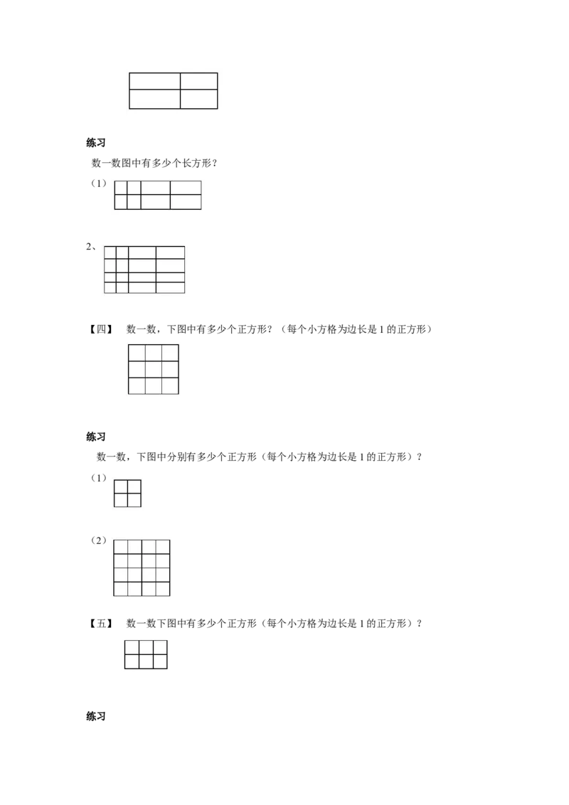 四年级上册数学奥数练习-第三讲数数图形（二）全国通用（无答案）_奥数专题合集_H003小学奥数培训班课程+习题_1-6年级上下册奥数_四年级