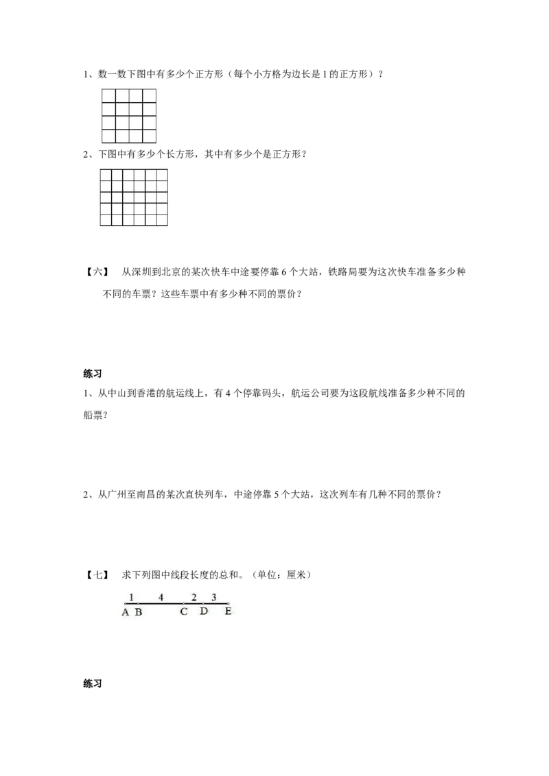 四年级上册数学奥数练习-第三讲数数图形（二）全国通用（无答案）_奥数专题合集_H003小学奥数培训班课程+习题_1-6年级上下册奥数_四年级