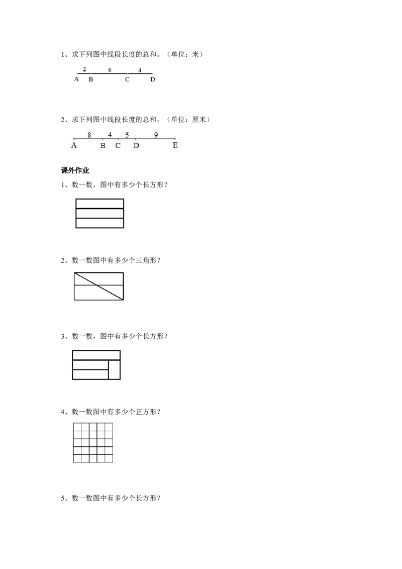 四年级上册数学奥数练习-第三讲数数图形（二）全国通用（无答案）_奥数专题合集_H003小学奥数培训班课程+习题_1-6年级上下册奥数_四年级