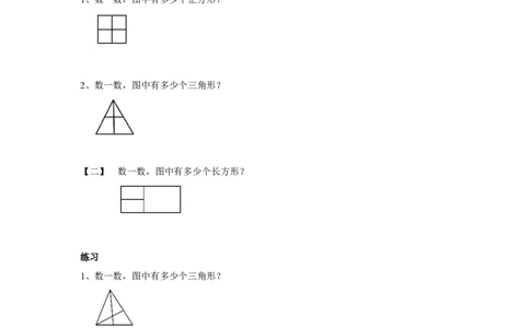 四年级上册数学奥数练习-第三讲数数图形（二）全国通用（无答案）_奥数专题合集_H003小学奥数培训班课程+习题_1-6年级上下册奥数_四年级