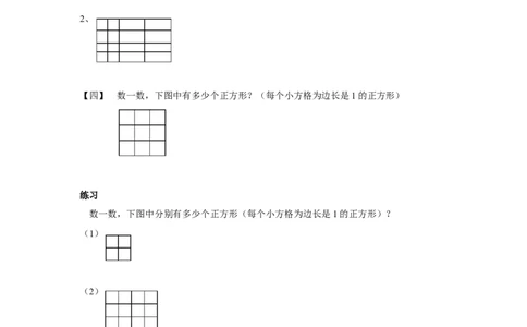 四年级上册数学奥数练习-第三讲数数图形（二）全国通用（无答案）_奥数专题合集_H003小学奥数培训班课程+习题_1-6年级上下册奥数_四年级