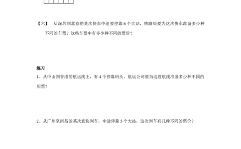 四年级上册数学奥数练习-第三讲数数图形（二）全国通用（无答案）_奥数专题合集_H003小学奥数培训班课程+习题_1-6年级上下册奥数_四年级