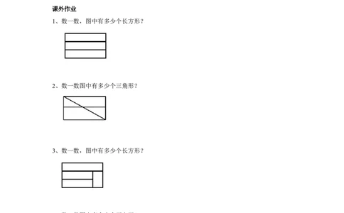 四年级上册数学奥数练习-第三讲数数图形（二）全国通用（无答案）_奥数专题合集_H003小学奥数培训班课程+习题_1-6年级上下册奥数_四年级