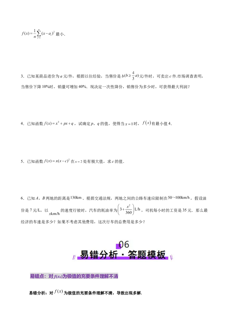 第03讲导数与函数的极值、最值（七大题型）（讲义）（原卷版）_2025年新高考资料_一轮复习_2025年高考数学一轮复习讲练测（新教材新高考，含2024高考真题）