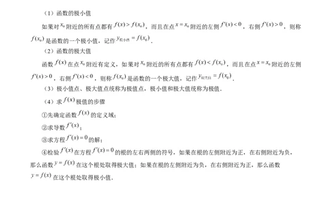 第03讲导数与函数的极值、最值（七大题型）（讲义）（原卷版）_2025年新高考资料_一轮复习_2025年高考数学一轮复习讲练测（新教材新高考，含2024高考真题）