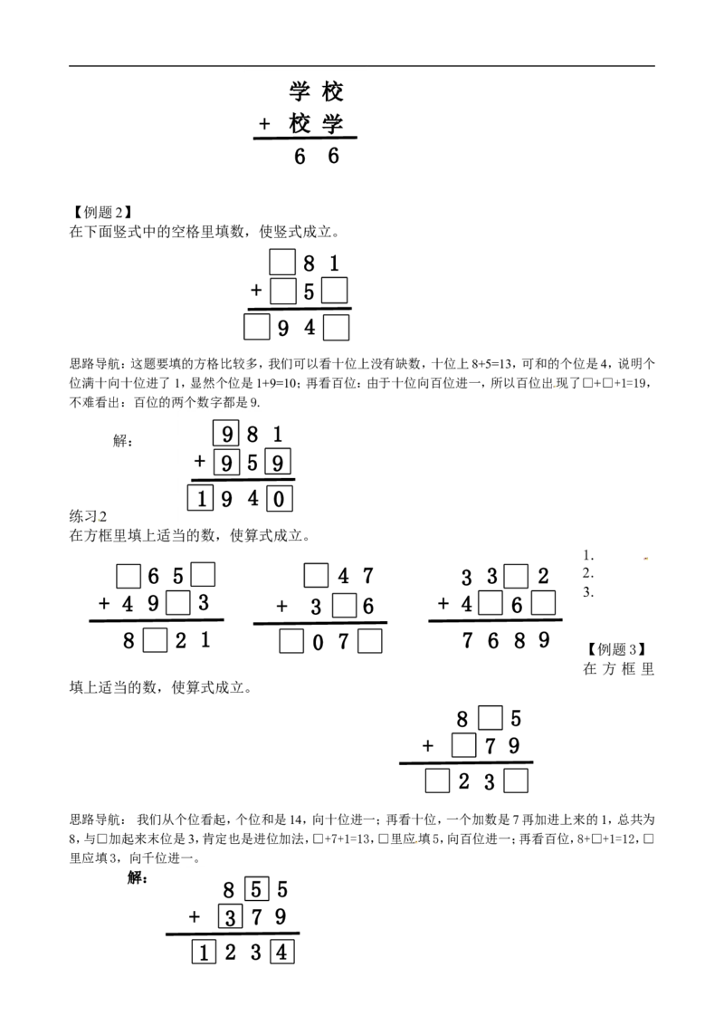 二年级数学奥数讲义+练习第18讲图文算式（一）（全国通用版，含答案）_奥数专题合集_H003小学奥数培训班课程+习题_1-6年级上下册奥数_二年级