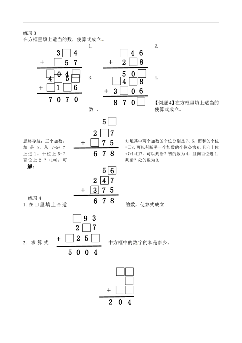 二年级数学奥数讲义+练习第18讲图文算式（一）（全国通用版，含答案）_奥数专题合集_H003小学奥数培训班课程+习题_1-6年级上下册奥数_二年级