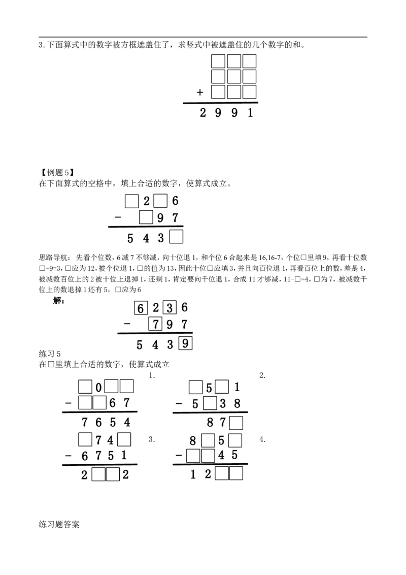 二年级数学奥数讲义+练习第18讲图文算式（一）（全国通用版，含答案）_奥数专题合集_H003小学奥数培训班课程+习题_1-6年级上下册奥数_二年级