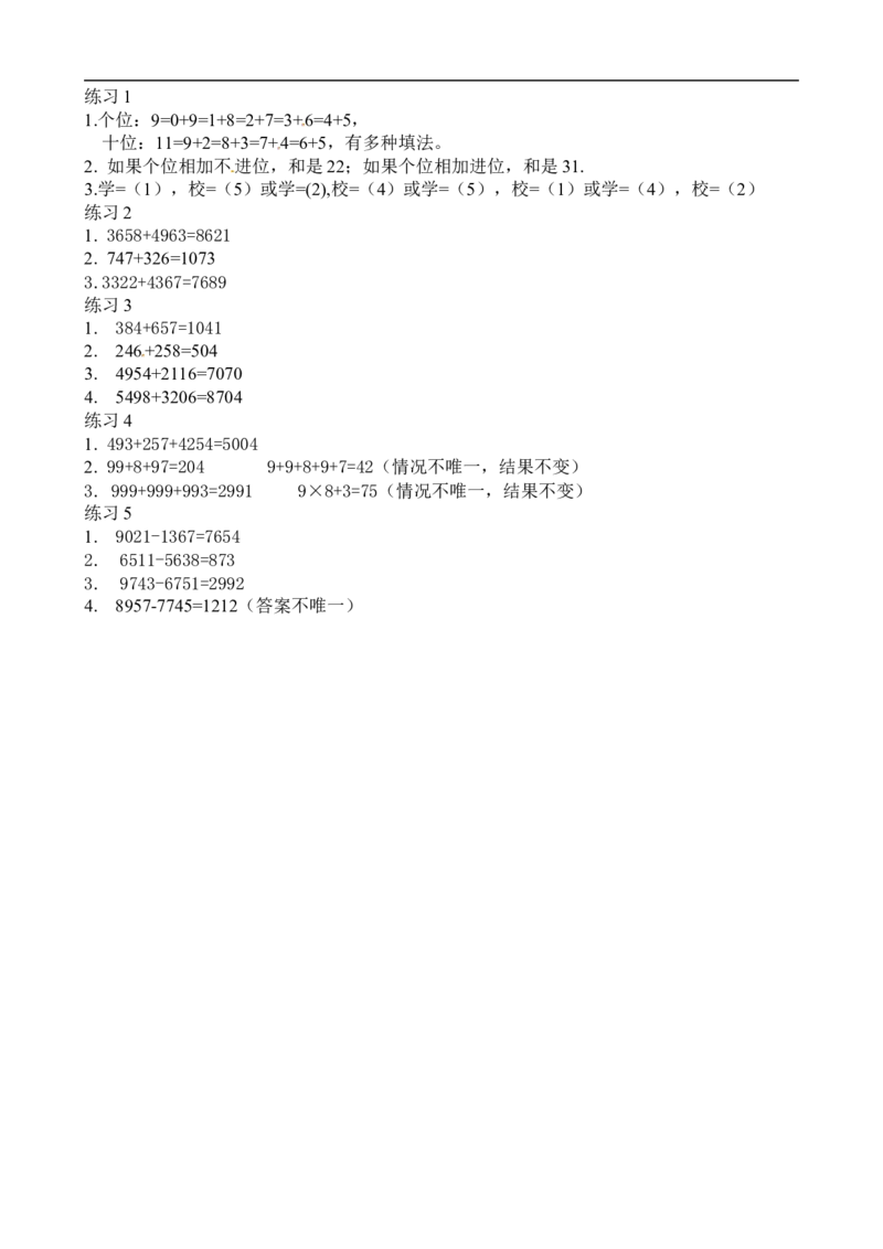二年级数学奥数讲义+练习第18讲图文算式（一）（全国通用版，含答案）_奥数专题合集_H003小学奥数培训班课程+习题_1-6年级上下册奥数_二年级