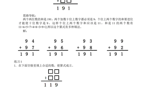 二年级数学奥数讲义+练习第18讲图文算式（一）（全国通用版，含答案）_奥数专题合集_H003小学奥数培训班课程+习题_1-6年级上下册奥数_二年级
