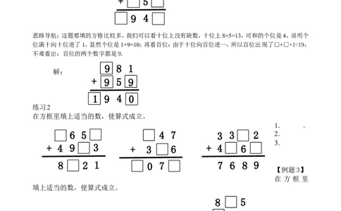 二年级数学奥数讲义+练习第18讲图文算式（一）（全国通用版，含答案）_奥数专题合集_H003小学奥数培训班课程+习题_1-6年级上下册奥数_二年级