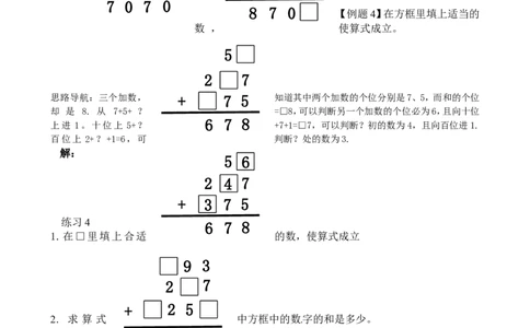 二年级数学奥数讲义+练习第18讲图文算式（一）（全国通用版，含答案）_奥数专题合集_H003小学奥数培训班课程+习题_1-6年级上下册奥数_二年级