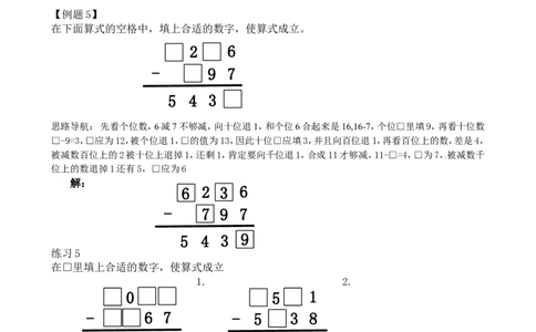 二年级数学奥数讲义+练习第18讲图文算式（一）（全国通用版，含答案）_奥数专题合集_H003小学奥数培训班课程+习题_1-6年级上下册奥数_二年级