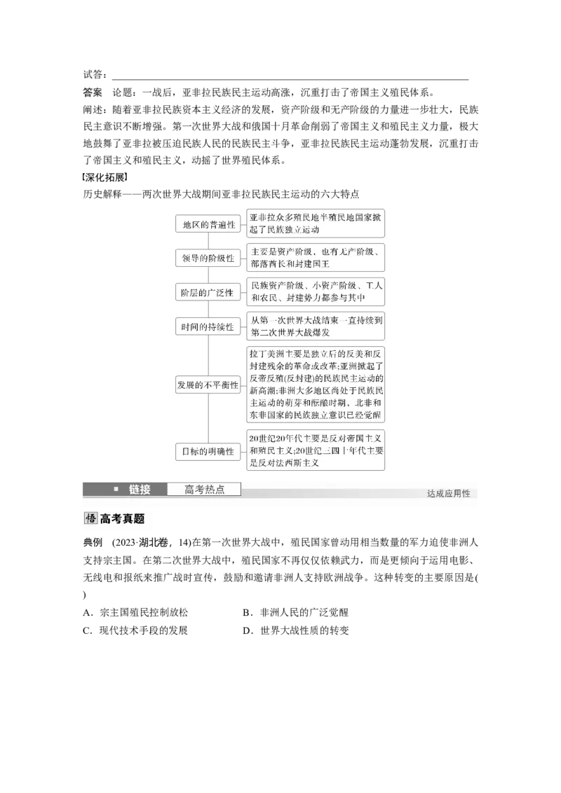 板块四　第十七单元　第56讲　亚非拉民族民主运动的高涨_07高考历史_2025年新高考资料_一轮复习_2025高考大一轮复习讲义+课件精准备考2025年新高三历史一轮复习备课课件（完结）_479