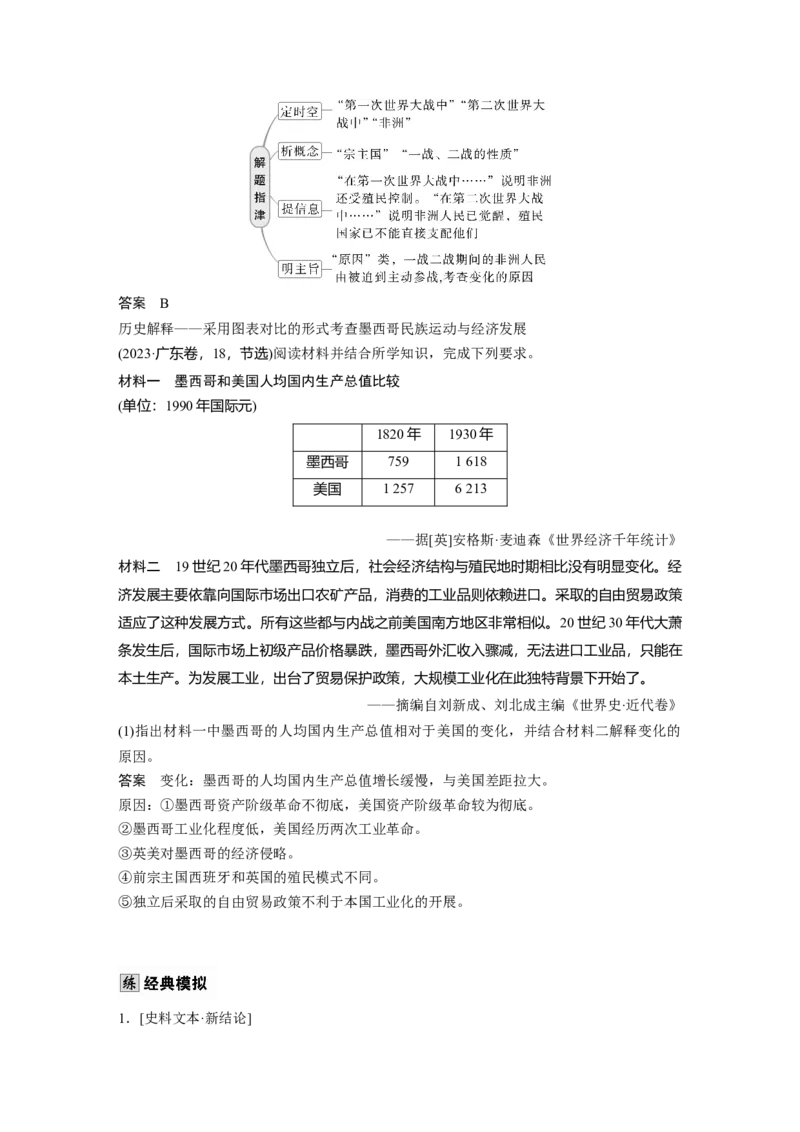 板块四　第十七单元　第56讲　亚非拉民族民主运动的高涨_07高考历史_2025年新高考资料_一轮复习_2025高考大一轮复习讲义+课件精准备考2025年新高三历史一轮复习备课课件（完结）_479