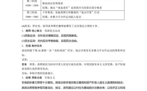 板块四　第十七单元　第56讲　亚非拉民族民主运动的高涨_07高考历史_2025年新高考资料_一轮复习_2025高考大一轮复习讲义+课件精准备考2025年新高三历史一轮复习备课课件（完结）_479