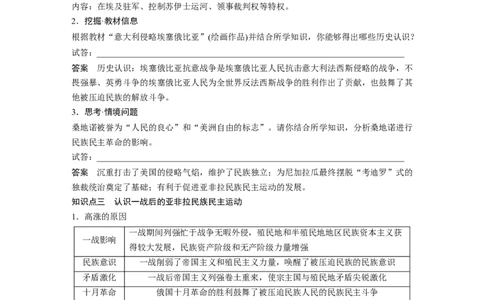 板块四　第十七单元　第56讲　亚非拉民族民主运动的高涨_07高考历史_2025年新高考资料_一轮复习_2025高考大一轮复习讲义+课件精准备考2025年新高三历史一轮复习备课课件（完结）_479