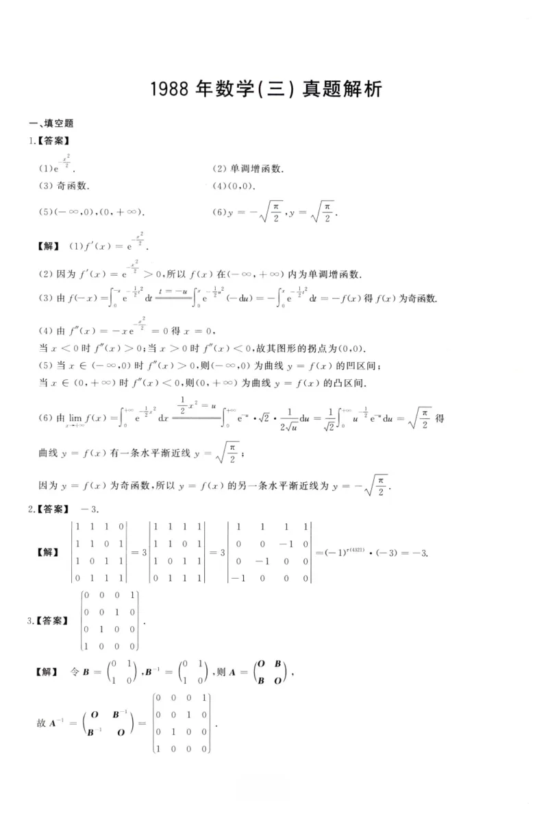 1988数学三解析公众号，西米研考_27考研真题_考研数学一、二、三历年真题+考研数学资料（1994-2026）_考研数学真题（1987-2026）_考研数学历年真题（1987-2024）_考研数学三真题1987-2024