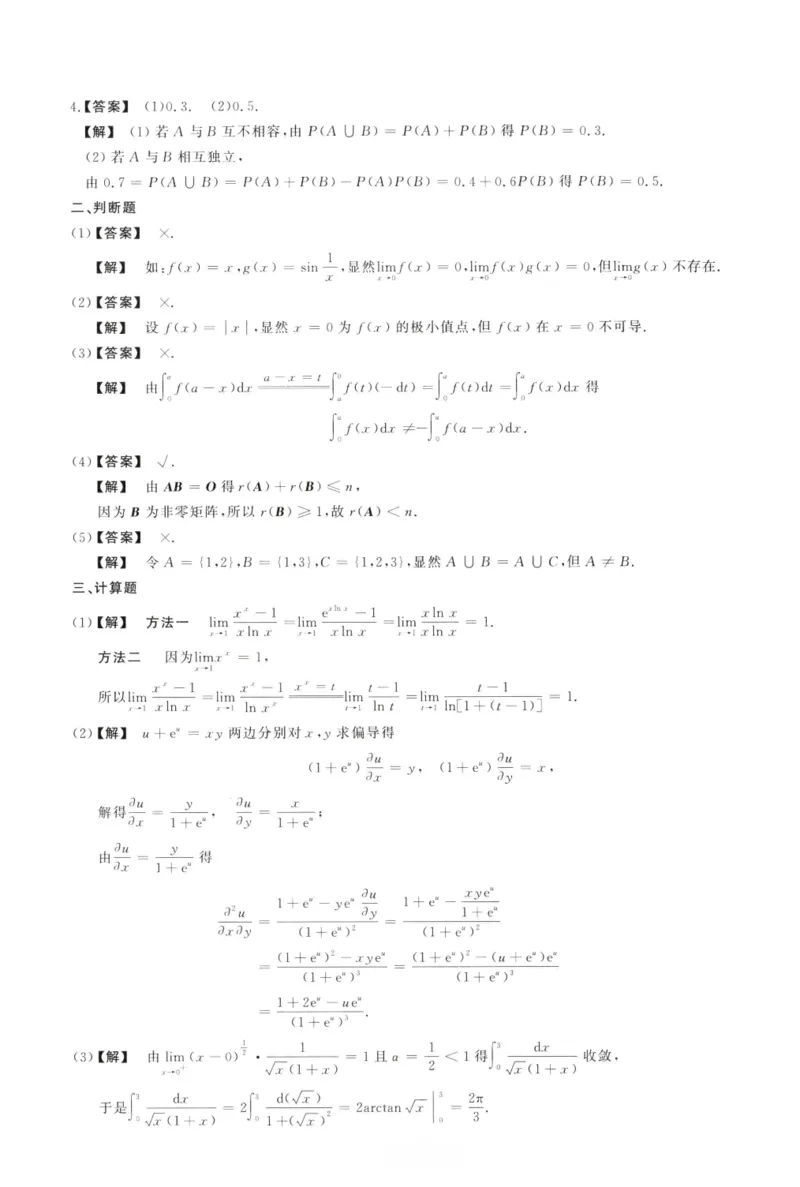 1988数学三解析公众号，西米研考_27考研真题_考研数学一、二、三历年真题+考研数学资料（1994-2026）_考研数学真题（1987-2026）_考研数学历年真题（1987-2024）_考研数学三真题1987-2024