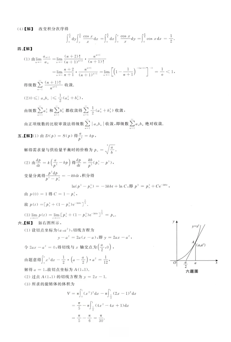 1988数学三解析公众号，西米研考_27考研真题_考研数学一、二、三历年真题+考研数学资料（1994-2026）_考研数学真题（1987-2026）_考研数学历年真题（1987-2024）_考研数学三真题1987-2024