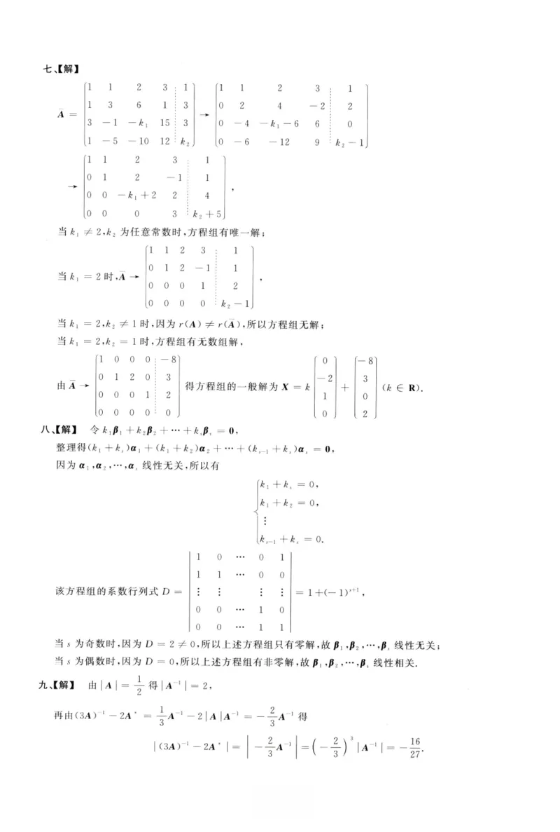 1988数学三解析公众号，西米研考_27考研真题_考研数学一、二、三历年真题+考研数学资料（1994-2026）_考研数学真题（1987-2026）_考研数学历年真题（1987-2024）_考研数学三真题1987-2024