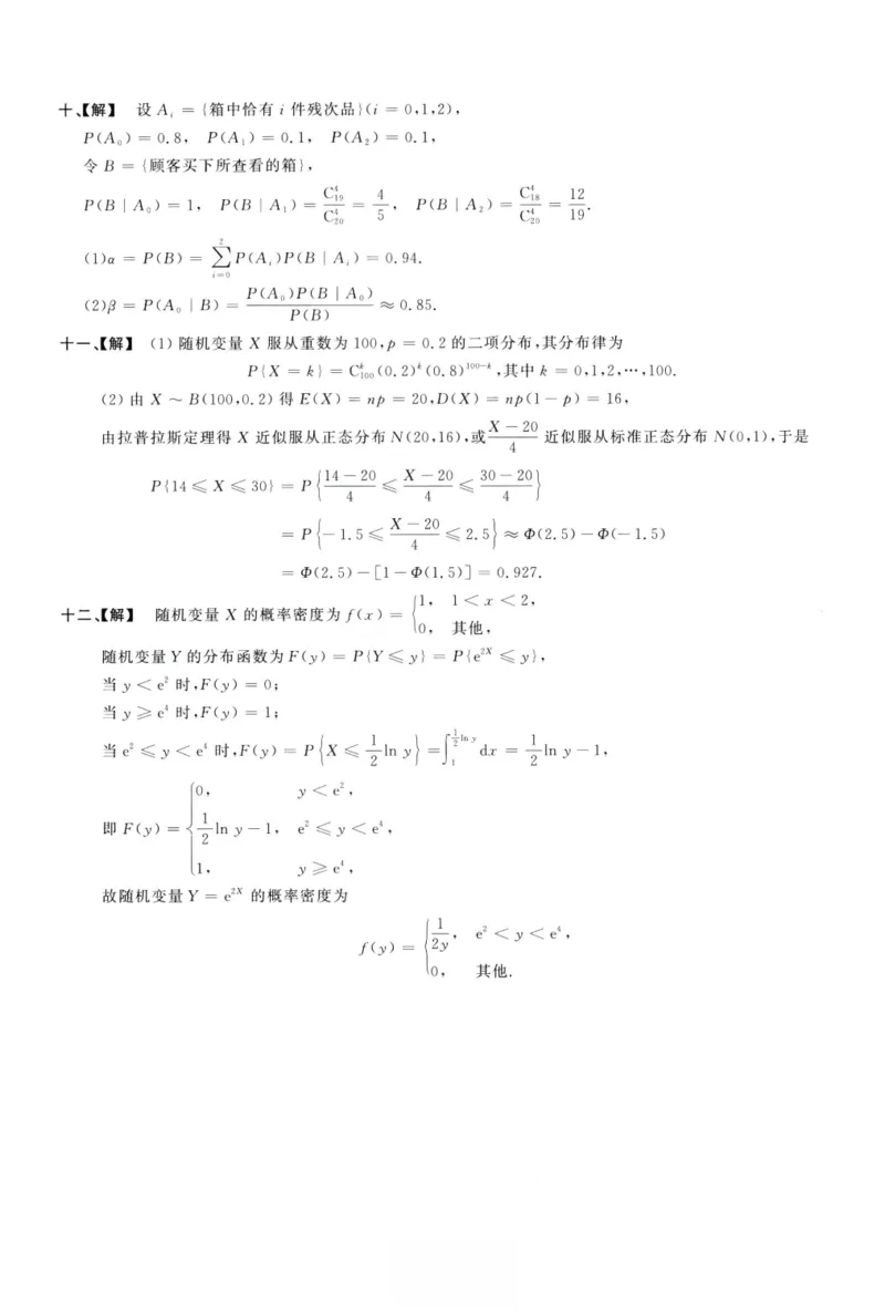 1988数学三解析公众号，西米研考_27考研真题_考研数学一、二、三历年真题+考研数学资料（1994-2026）_考研数学真题（1987-2026）_考研数学历年真题（1987-2024）_考研数学三真题1987-2024