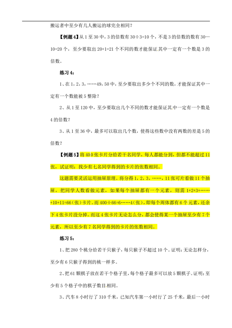 六年级数学奥数讲义+练习-第30讲抽屉原理（二）（全国通用版，含答案）_奥数专题合集_H003小学奥数培训班课程+习题_1-6年级上下册奥数_六年级