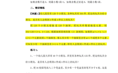 六年级数学奥数讲义+练习-第30讲抽屉原理（二）（全国通用版，含答案）_奥数专题合集_H003小学奥数培训班课程+习题_1-6年级上下册奥数_六年级