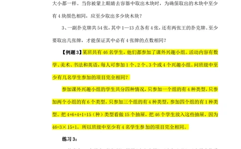 六年级数学奥数讲义+练习-第30讲抽屉原理（二）（全国通用版，含答案）_奥数专题合集_H003小学奥数培训班课程+习题_1-6年级上下册奥数_六年级