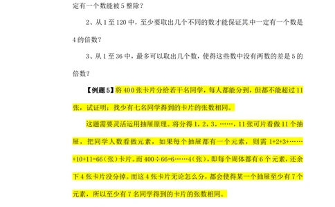 六年级数学奥数讲义+练习-第30讲抽屉原理（二）（全国通用版，含答案）_奥数专题合集_H003小学奥数培训班课程+习题_1-6年级上下册奥数_六年级