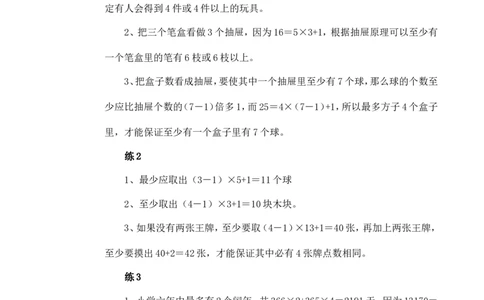 六年级数学奥数讲义+练习-第30讲抽屉原理（二）（全国通用版，含答案）_奥数专题合集_H003小学奥数培训班课程+习题_1-6年级上下册奥数_六年级